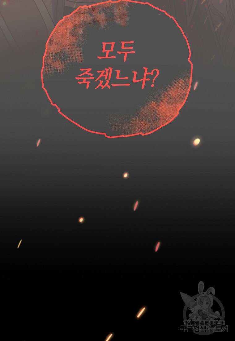 미친 황제가 되어버렸다 40화 6