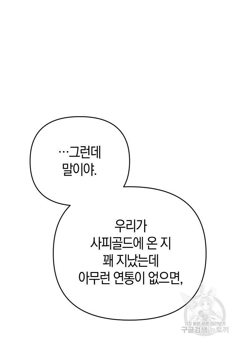 미친 황제가 되어버렸다 40화 11