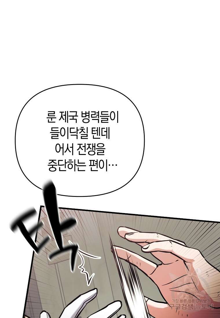 미친 황제가 되어버렸다 40화 12