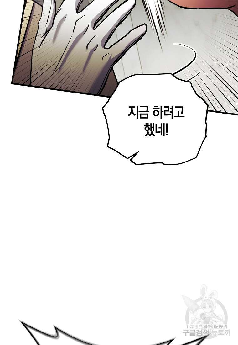 미친 황제가 되어버렸다 40화 13