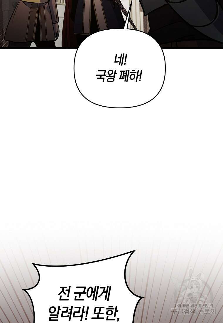 미친 황제가 되어버렸다 40화 15
