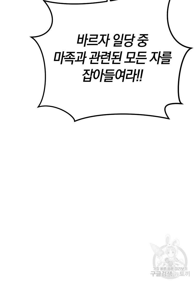 미친 황제가 되어버렸다 40화 17