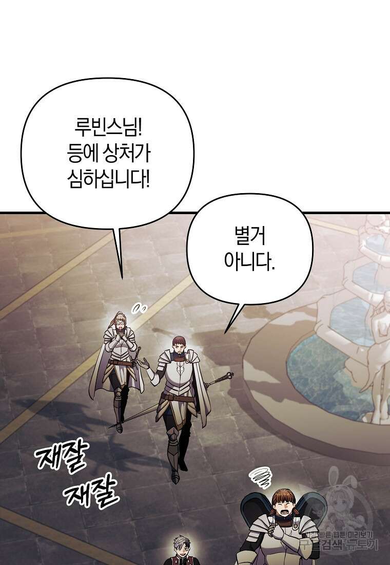 미친 황제가 되어버렸다 40화 18