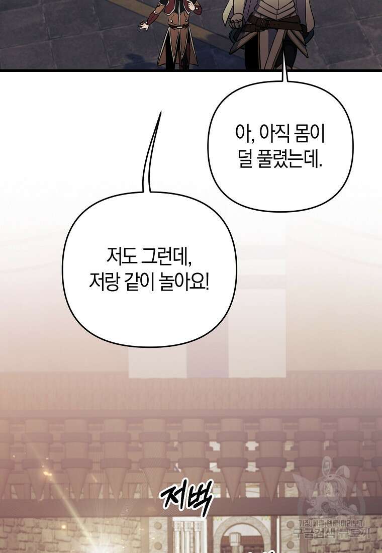 미친 황제가 되어버렸다 40화 19