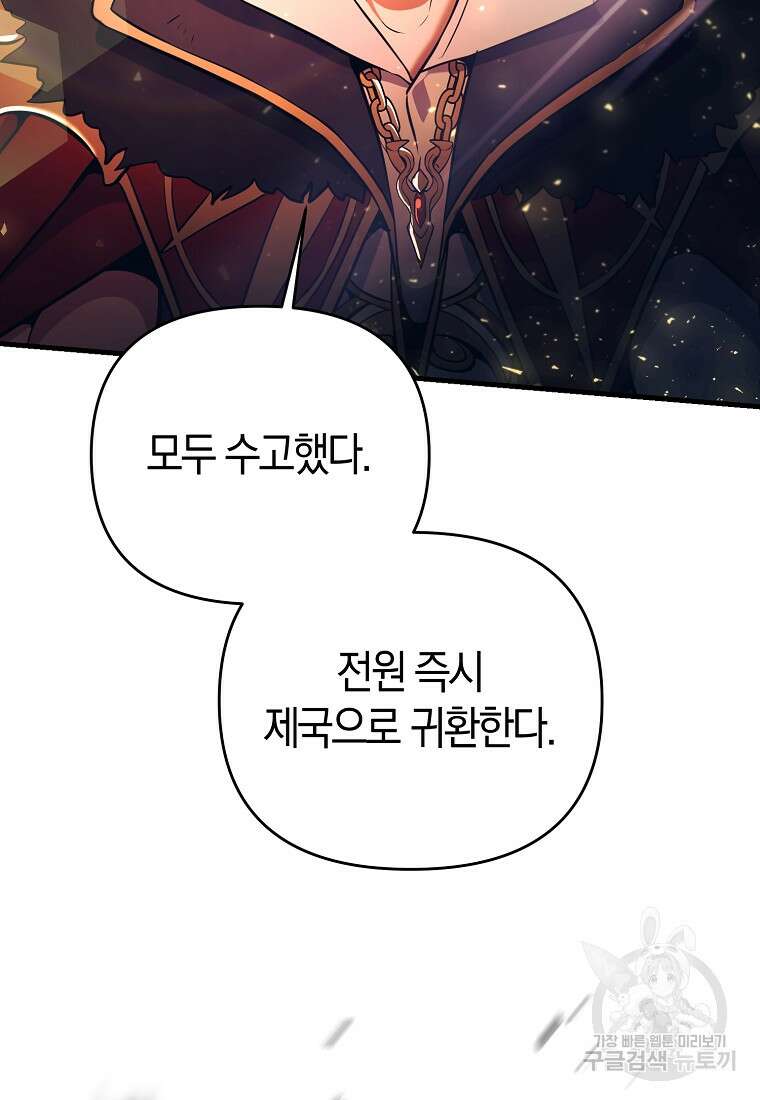 미친 황제가 되어버렸다 40화 22