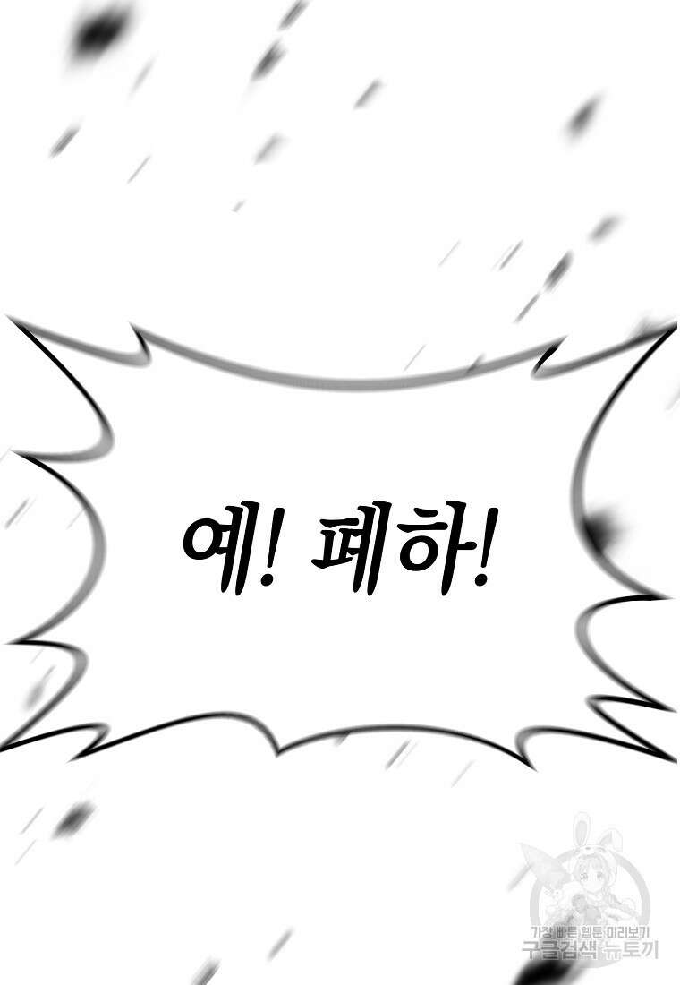 미친 황제가 되어버렸다 40화 23