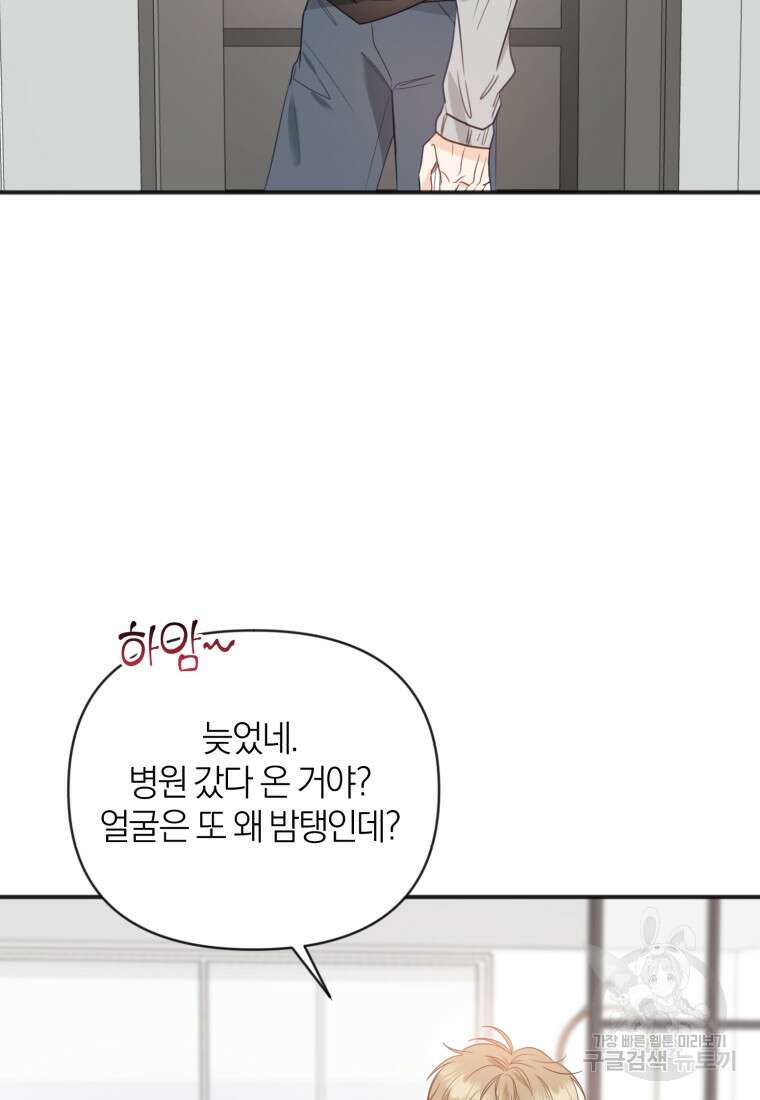 이상형 배달 서비스 34화 2