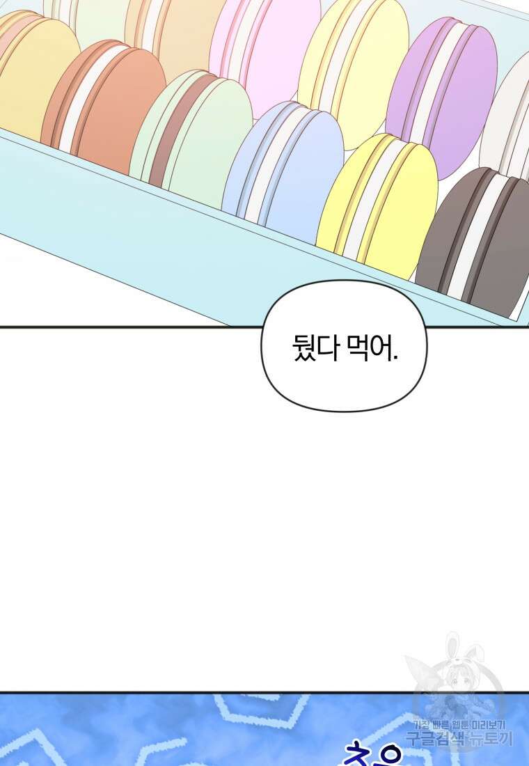 이상형 배달 서비스 34화 6