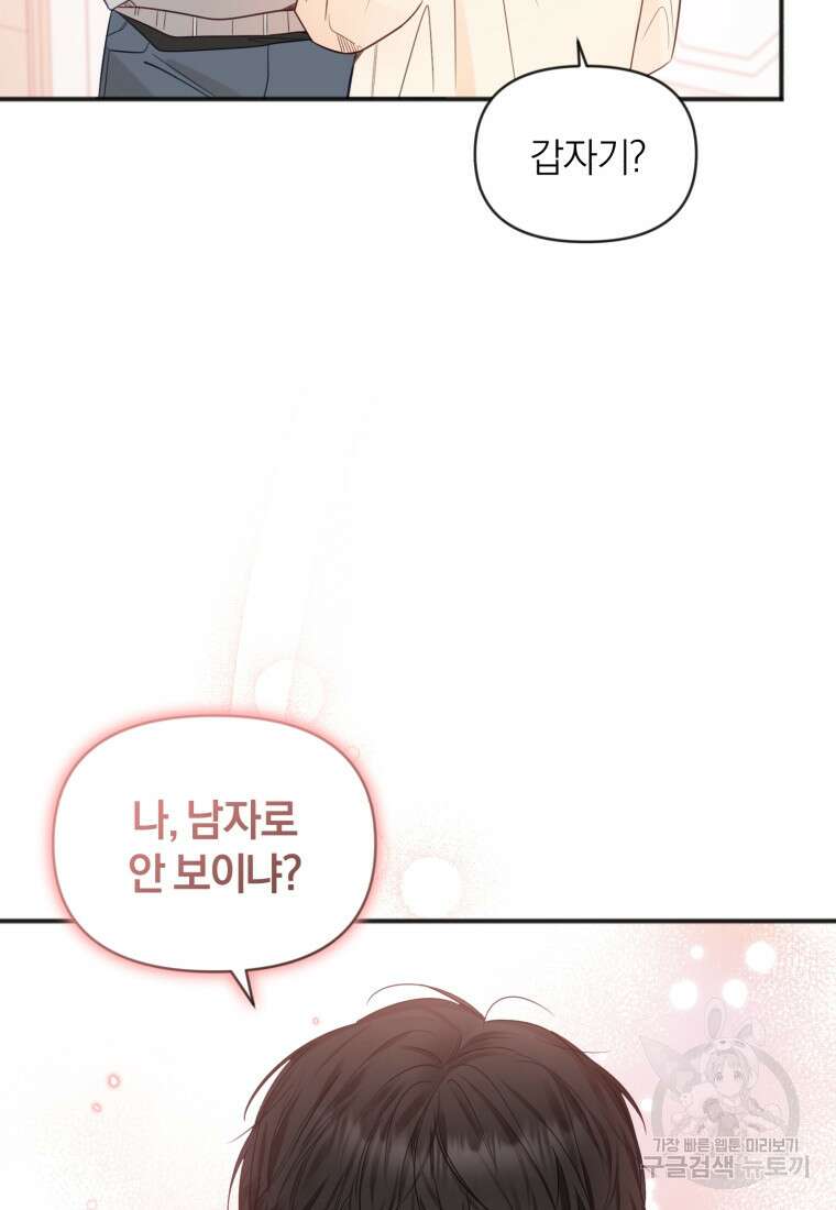 이상형 배달 서비스 34화 9