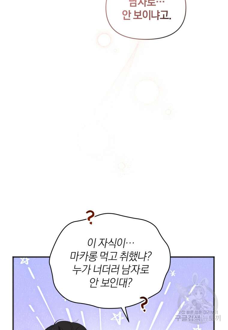 이상형 배달 서비스 34화 12