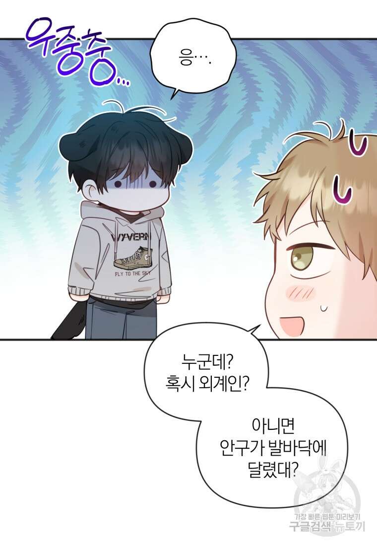 이상형 배달 서비스 34화 14