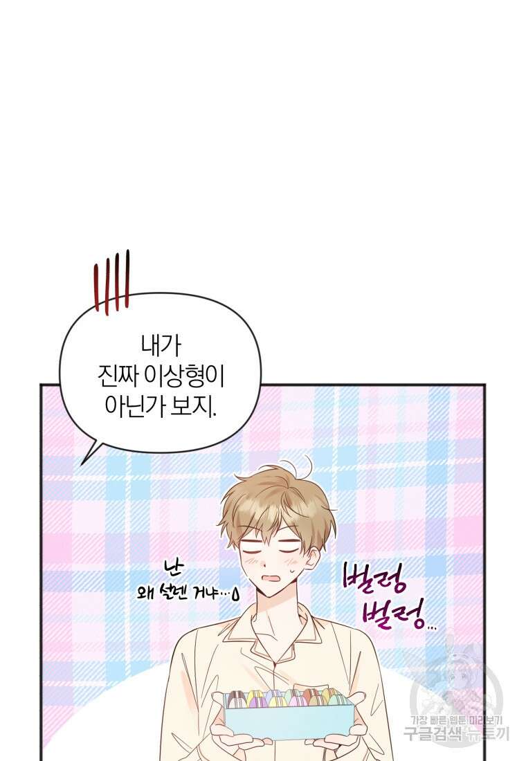이상형 배달 서비스 34화 15