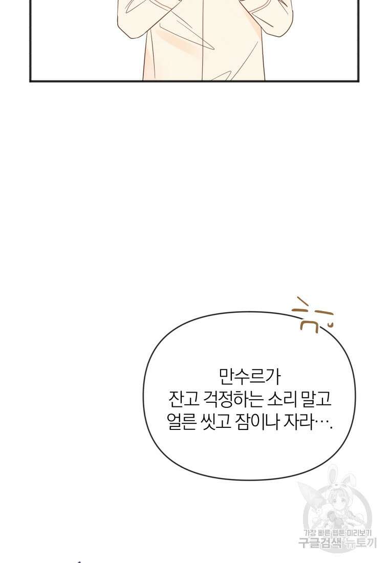 이상형 배달 서비스 34화 16