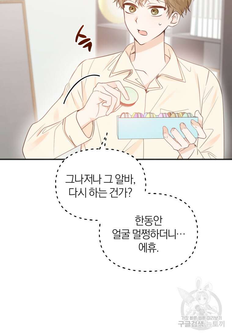 이상형 배달 서비스 34화 18