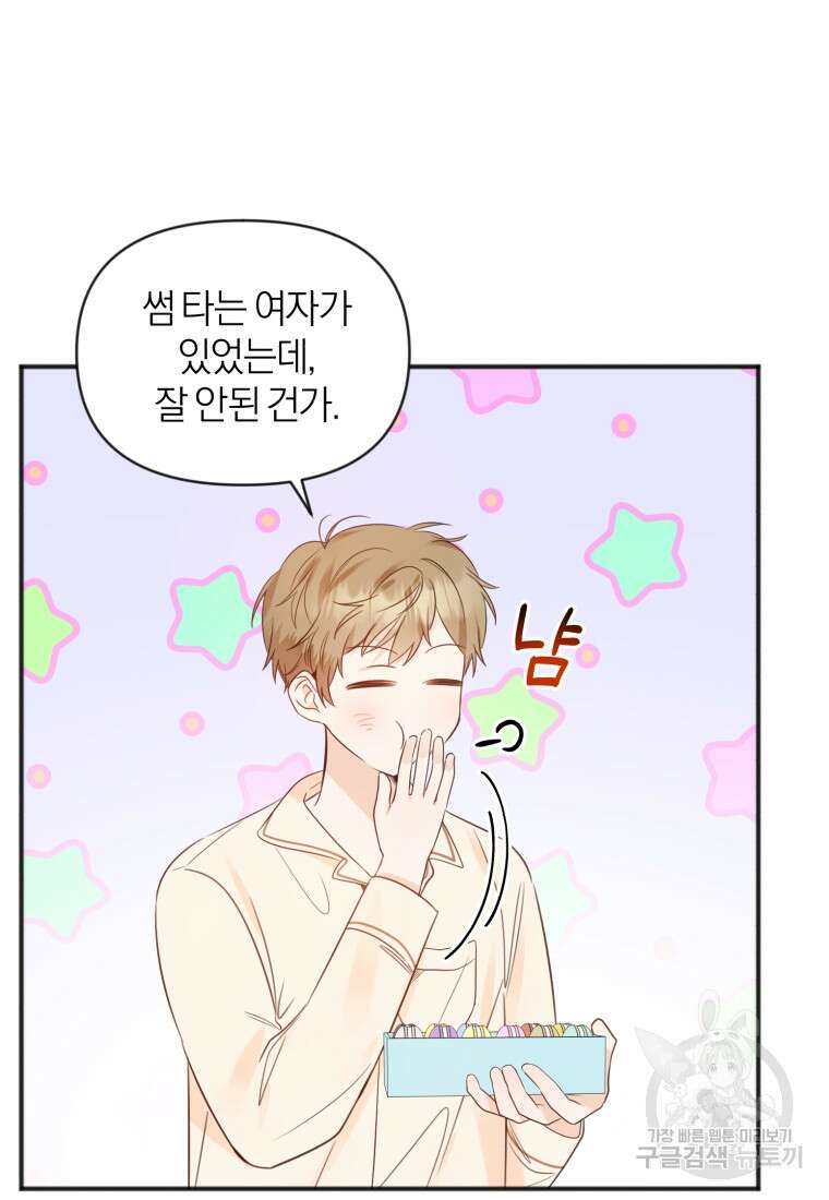 이상형 배달 서비스 34화 19