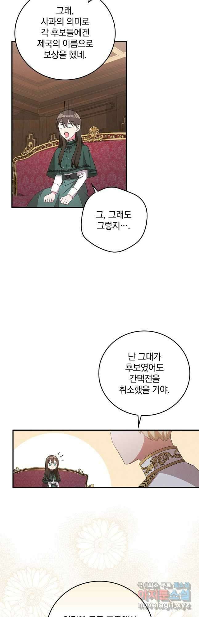달려라 메일 49화 4