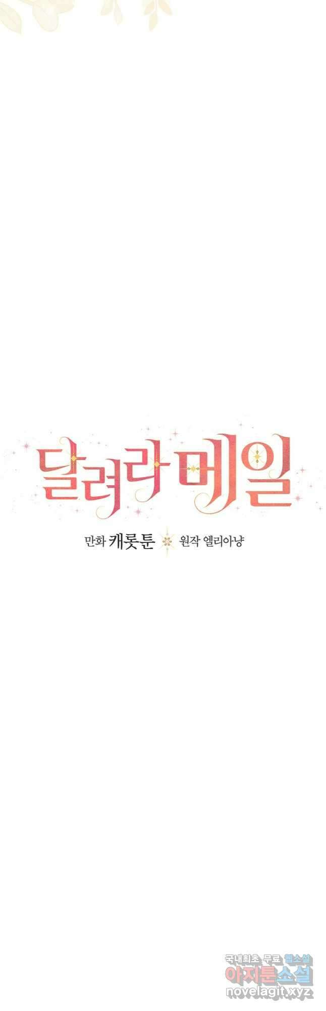 달려라 메일 49화 9