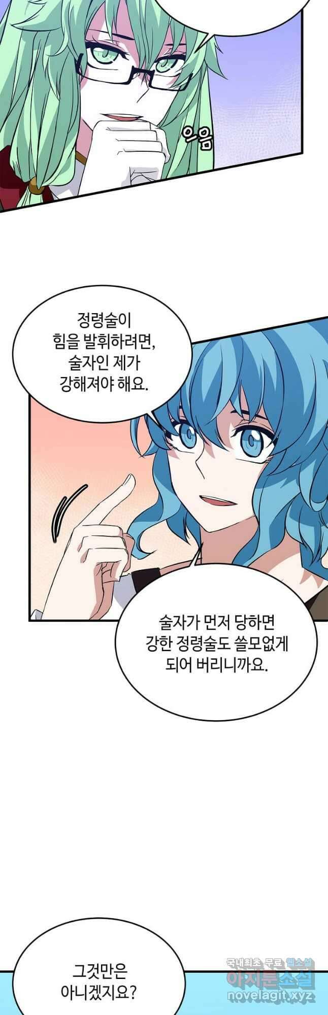 정령군주 39화 27