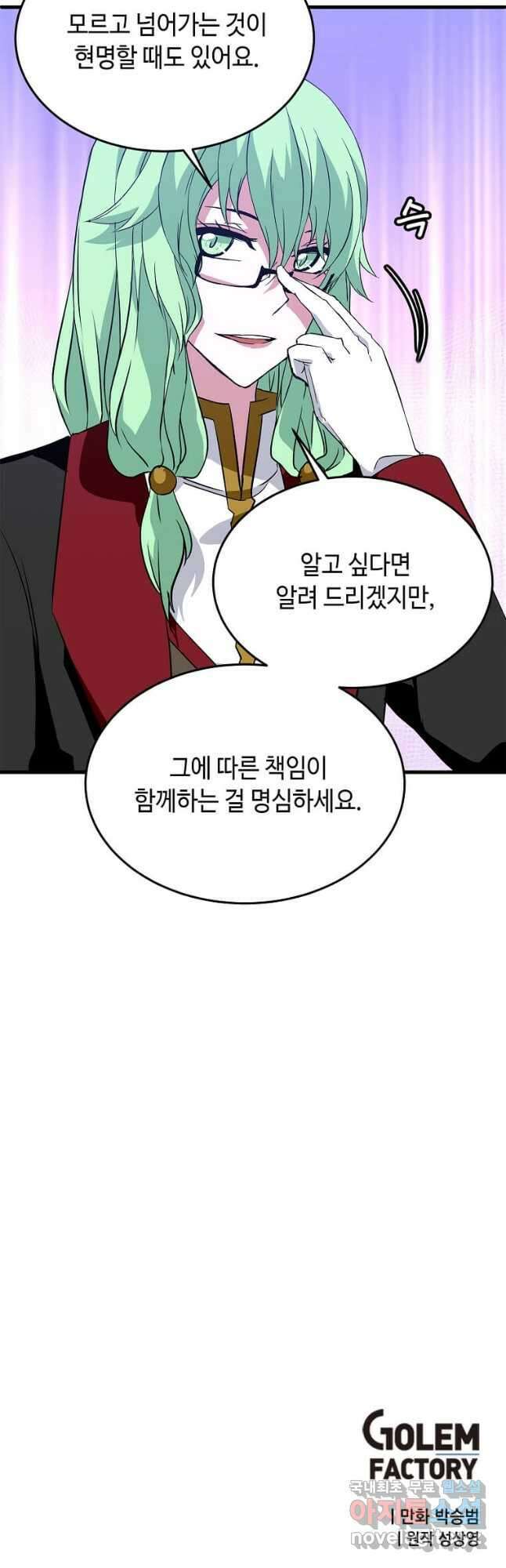 정령군주 39화 34
