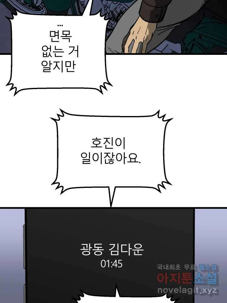 D-30 64화 2
