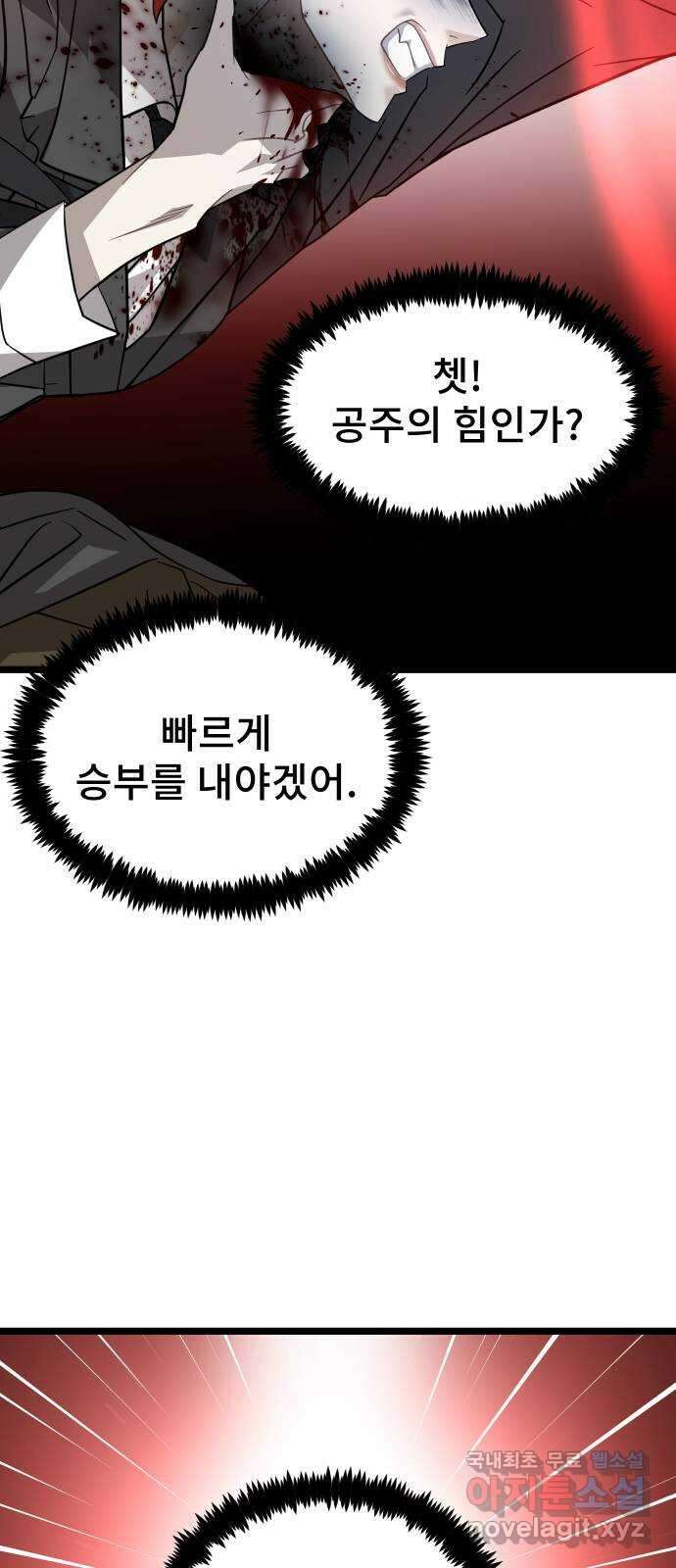 DARK MOON: 달의 제단 47. 빈틈 15