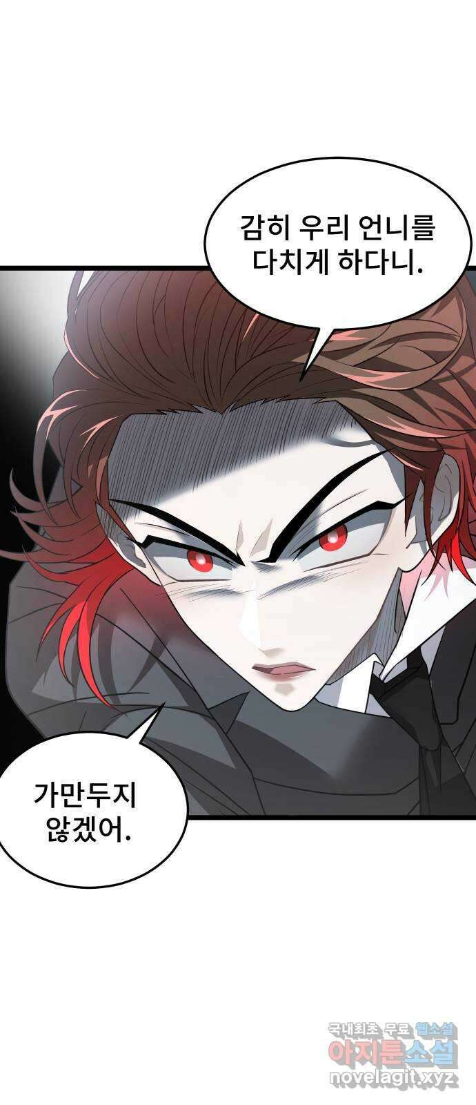 DARK MOON: 달의 제단 47. 빈틈 42