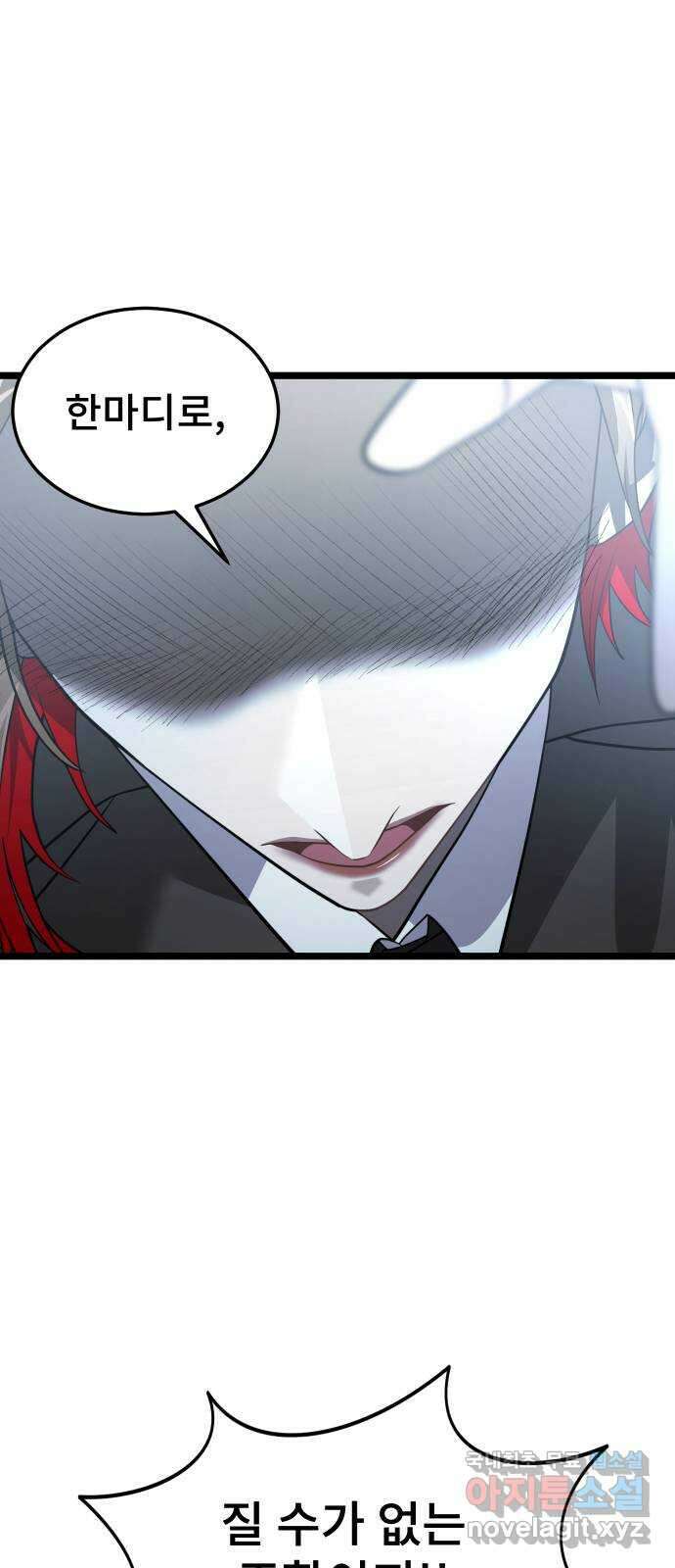 DARK MOON: 달의 제단 47. 빈틈 58