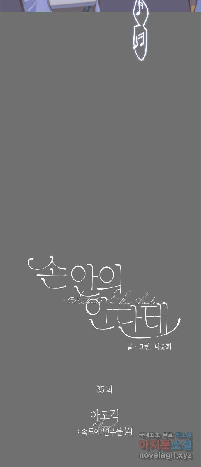 손 안의 안단테 35화: 아고긱 (4) 2