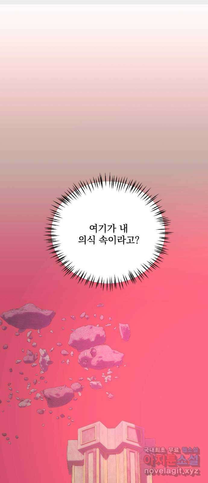 전설의 화석 77화 1