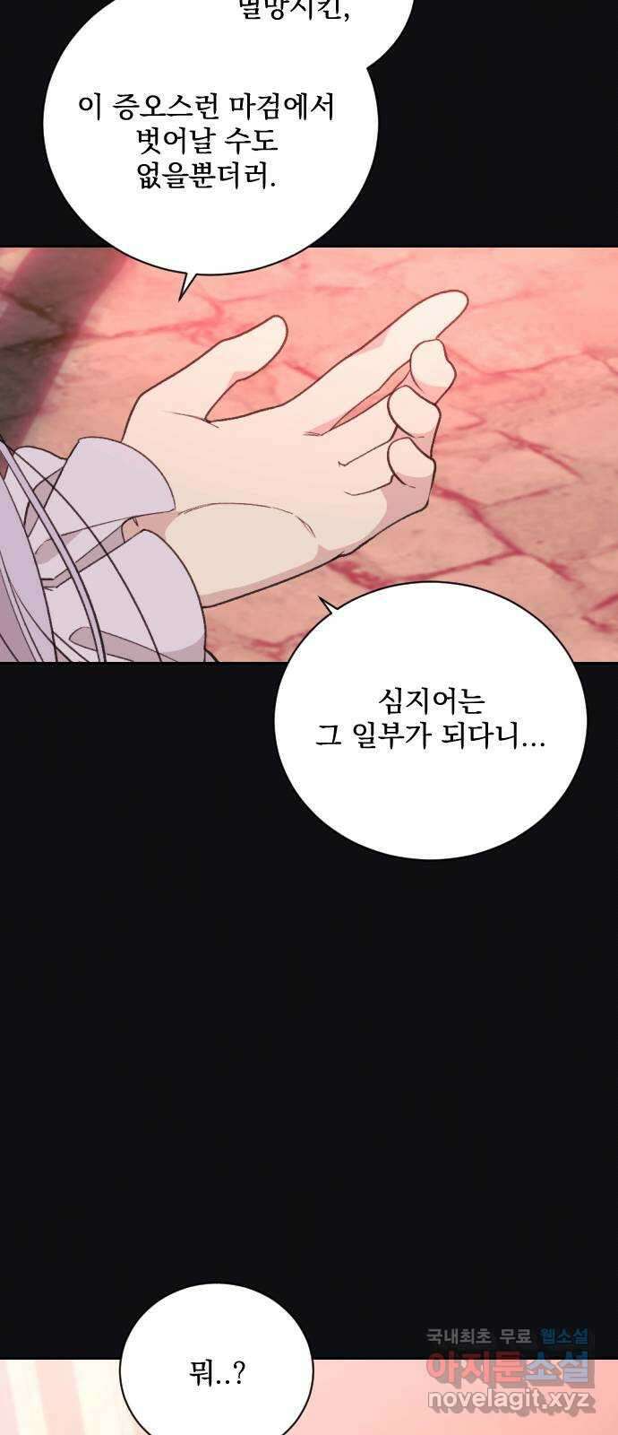 전설의 화석 77화 32
