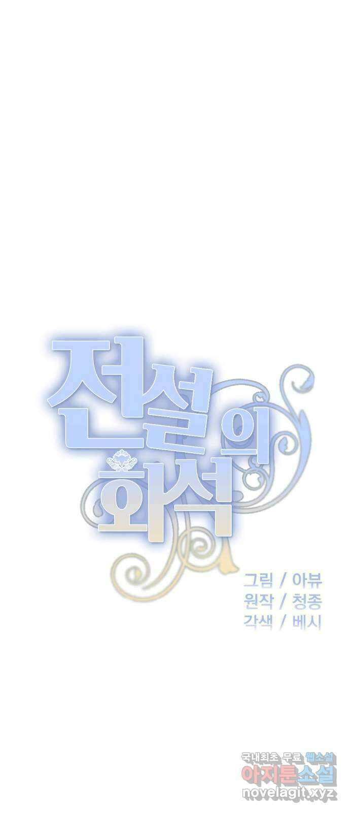 전설의 화석 77화 43