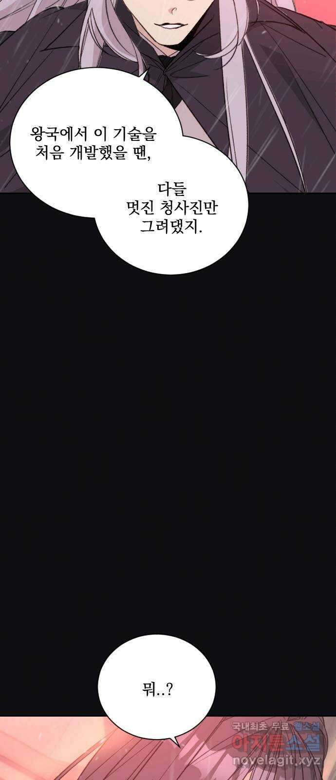 전설의 화석 77화 49