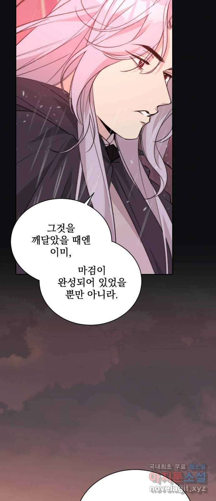 전설의 화석 77화 55