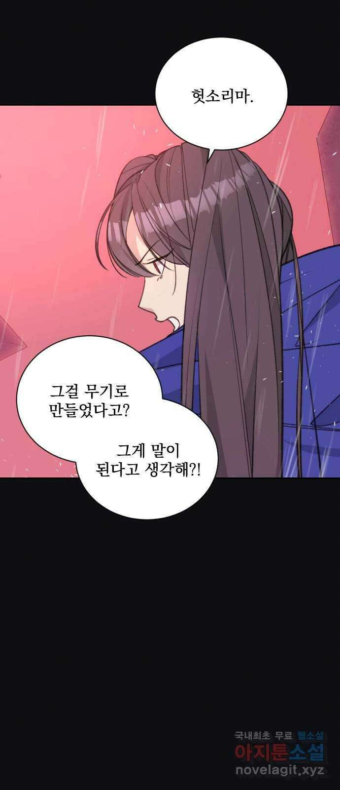 전설의 화석 77화 69