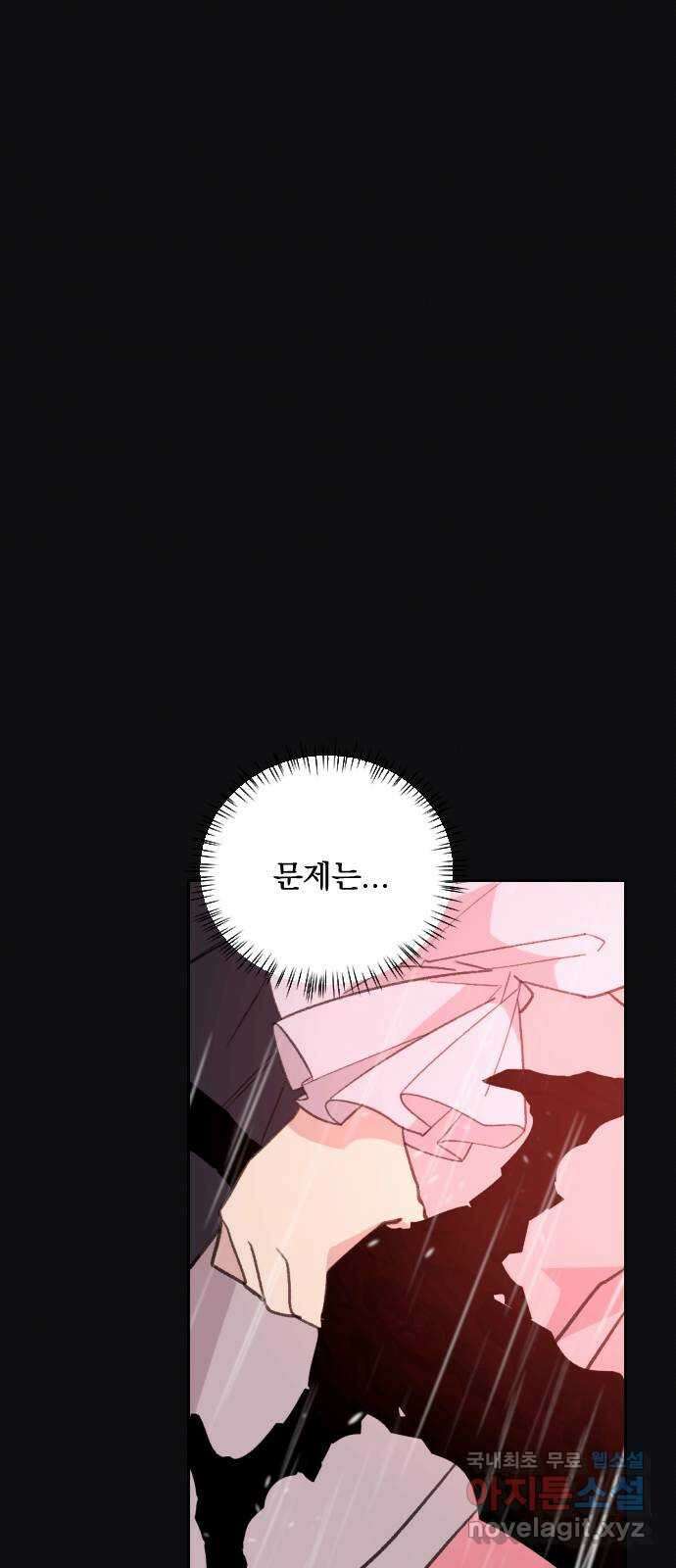 전설의 화석 77화 77