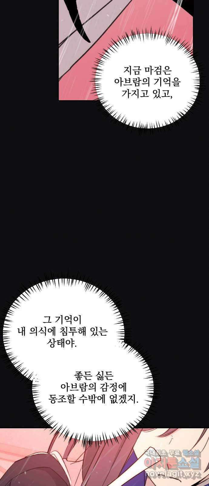 전설의 화석 77화 78