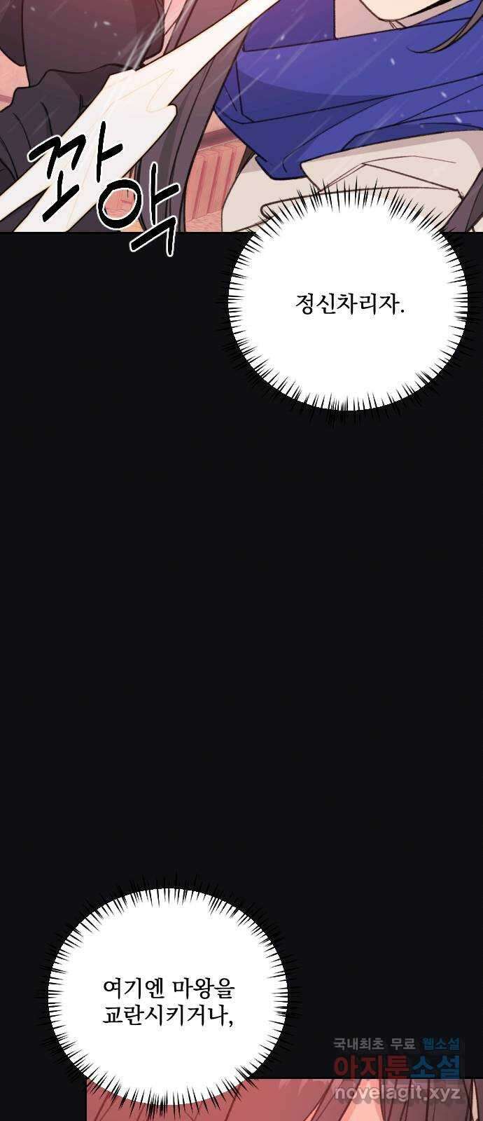 전설의 화석 77화 79