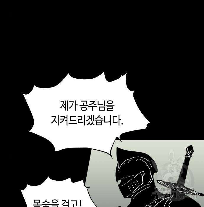 투신전생기 75화 5