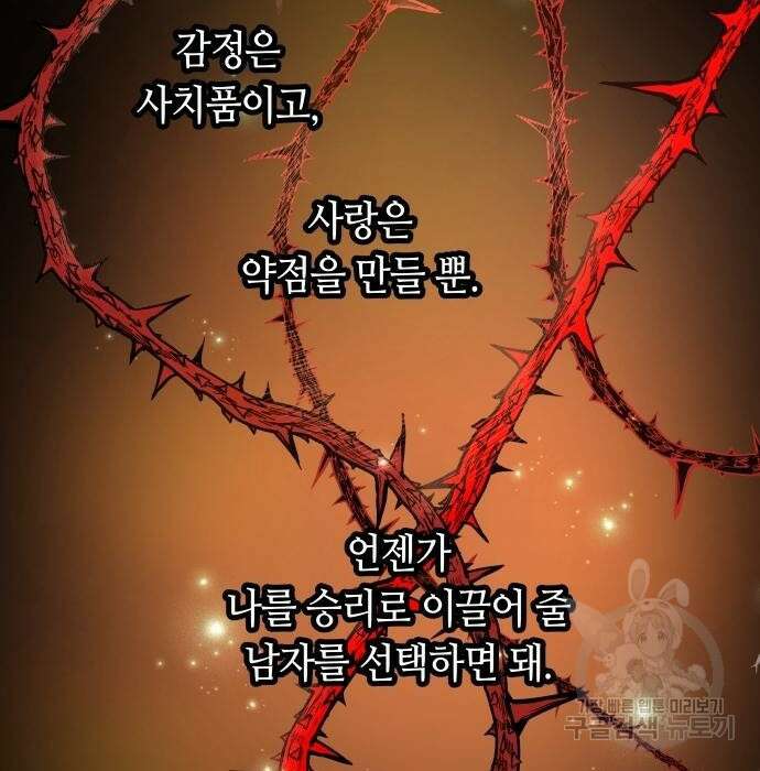 투신전생기 75화 25