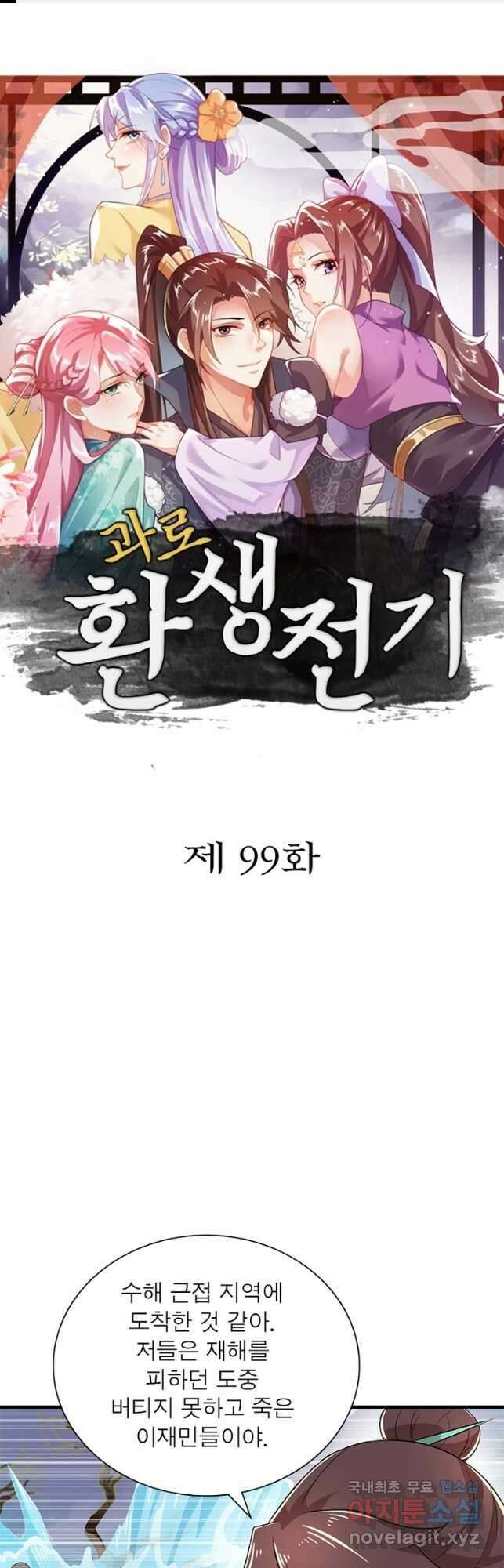 과로환생전기 99화 1