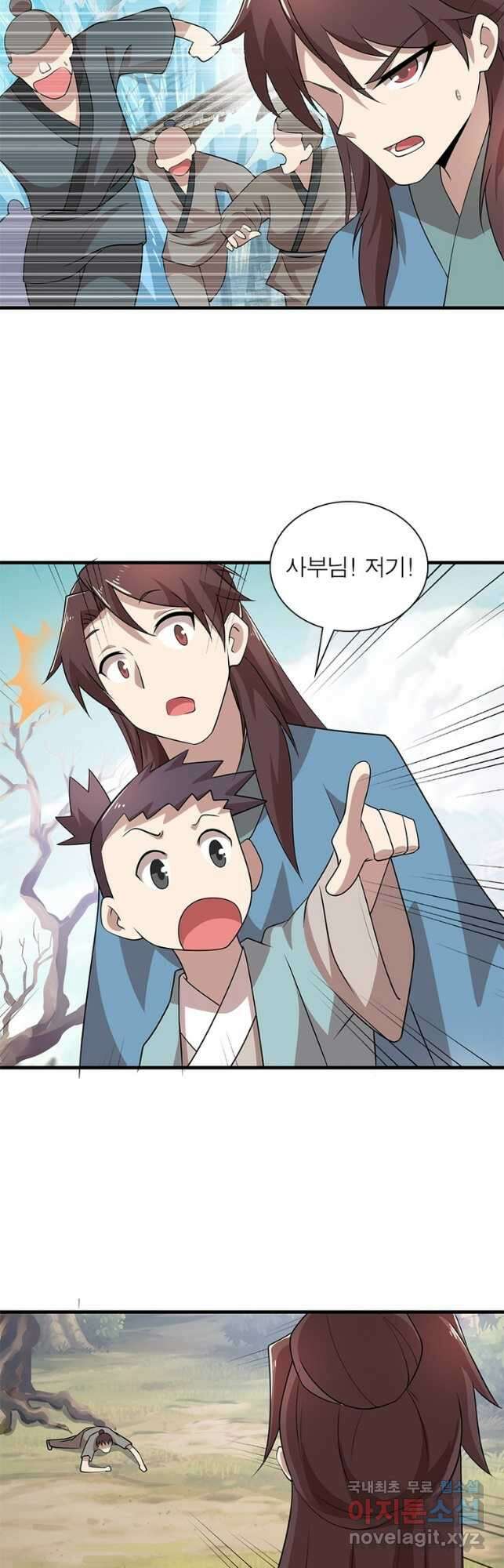 과로환생전기 99화 2