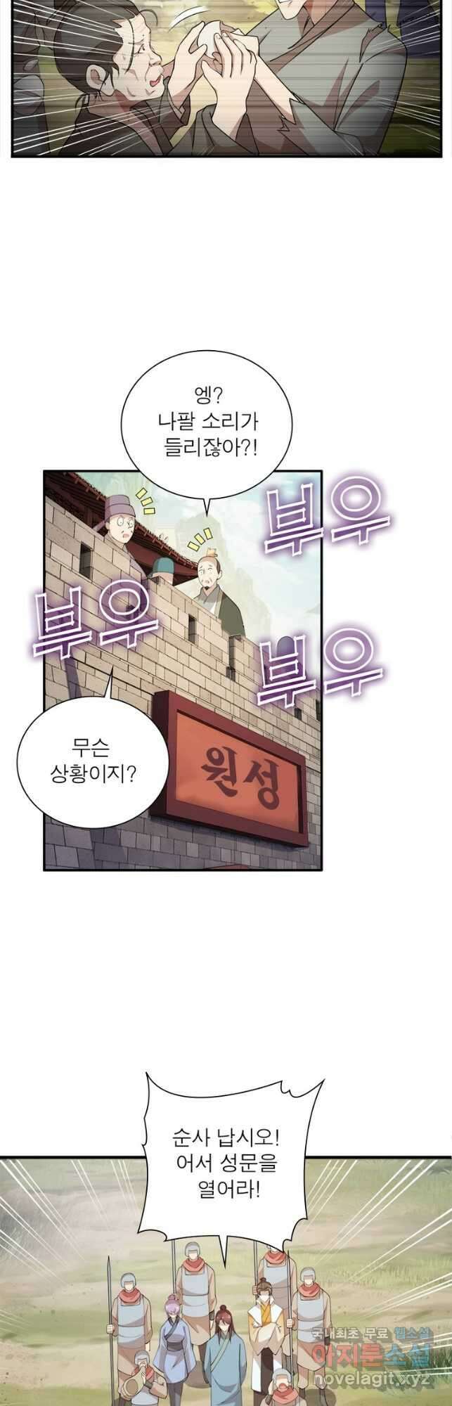 과로환생전기 99화 8