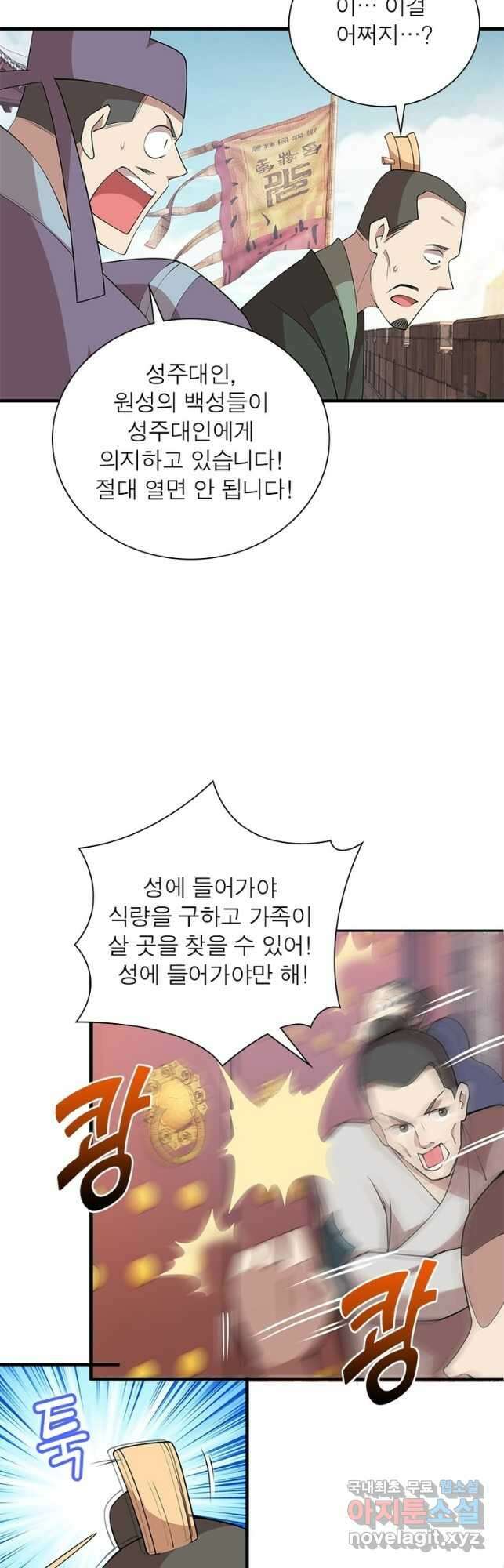 과로환생전기 99화 10