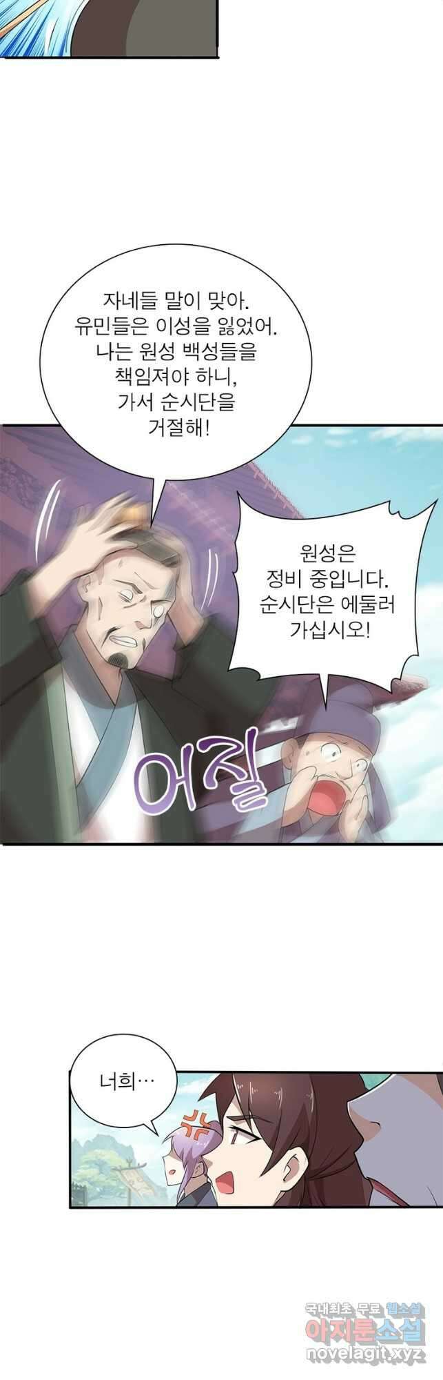 과로환생전기 99화 11
