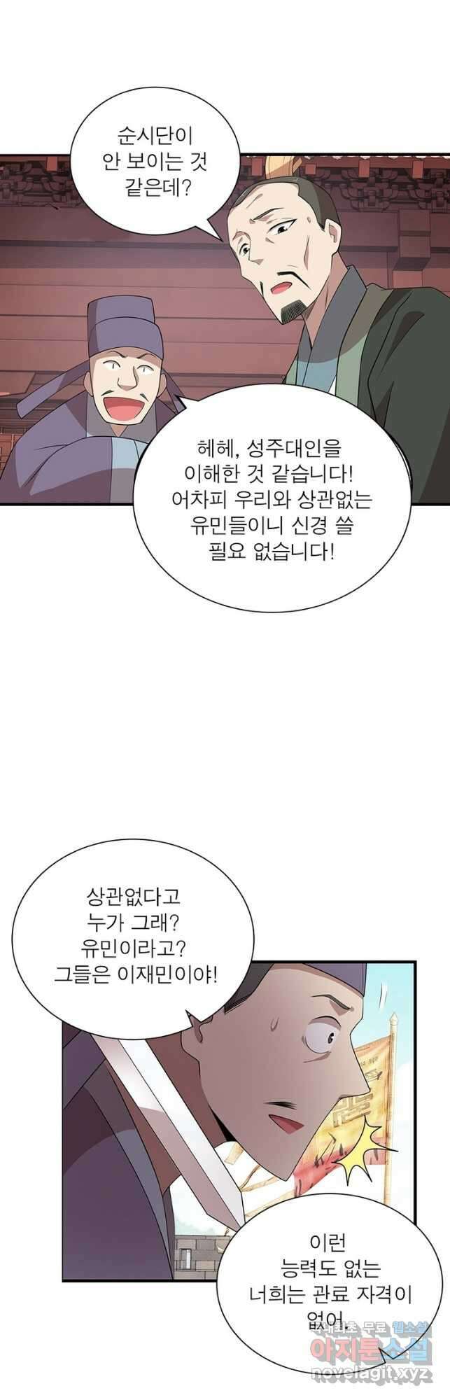 과로환생전기 99화 13
