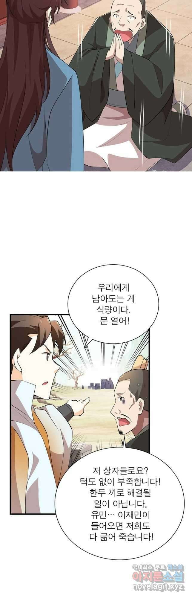 과로환생전기 99화 16