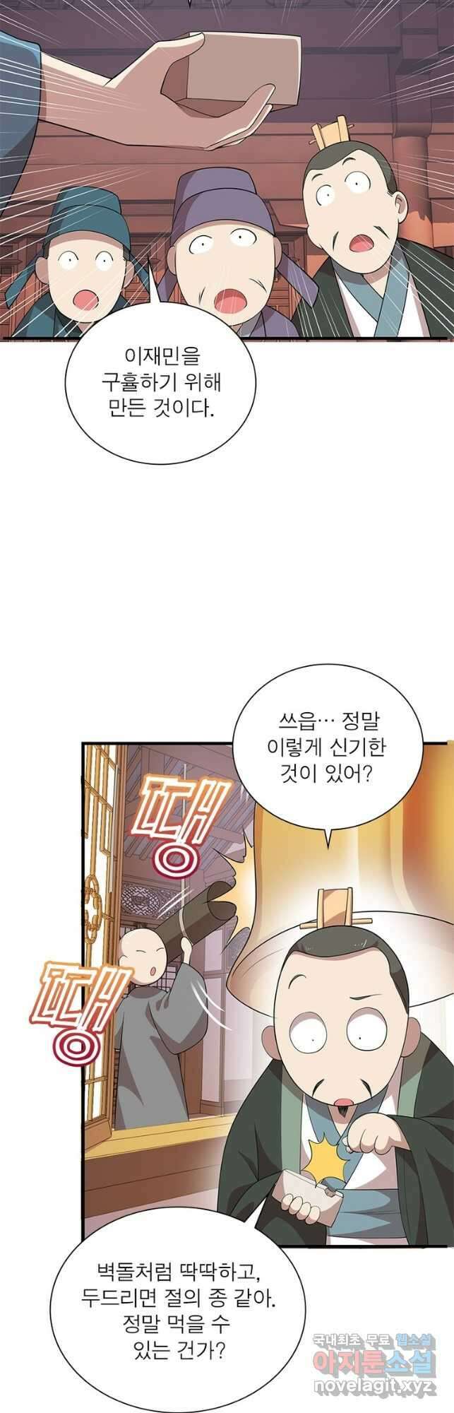 과로환생전기 99화 19