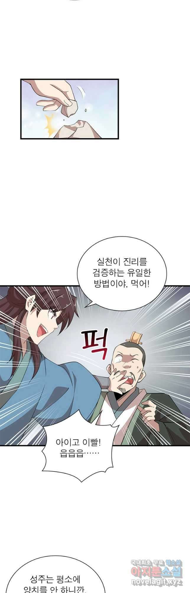과로환생전기 99화 20