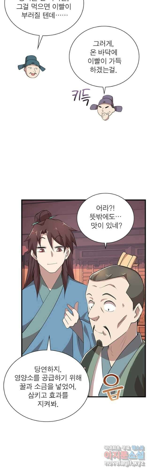 과로환생전기 99화 21