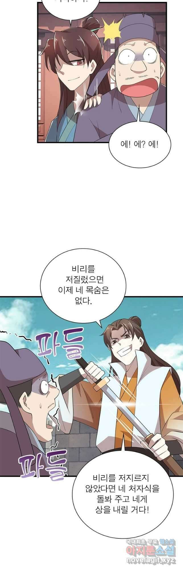 과로환생전기 99화 28